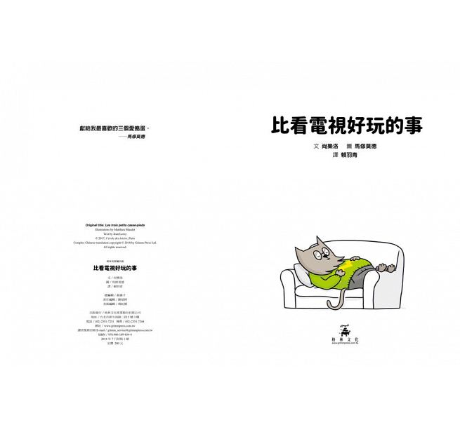 比看電視好玩的事